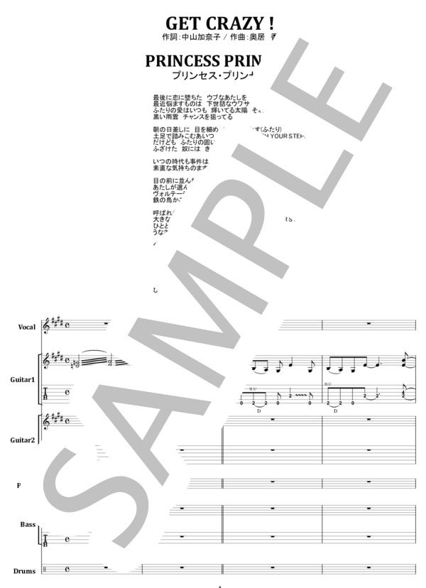 楽譜】プリンセス・プリンセス / GET CRAZY ! バンド・スコア from68