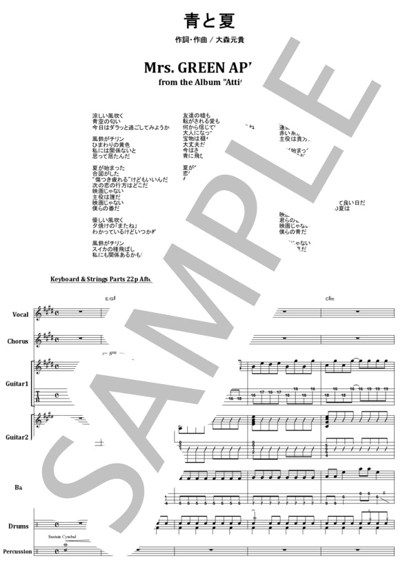 楽譜】青と夏 / Mrs.GREEN APPLE バンド・スコア from68 / 大森 元貴