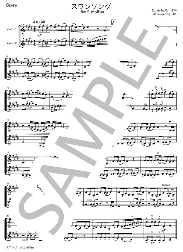 楽譜】スワンソング / ヴァイオリン二重奏 / 瀬川 浩平 (アンサンブル