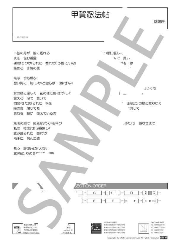 楽譜】甲賀忍法帖 / 陰陽 座 (バンドスコア / 中級) - Piascore 楽譜ストア