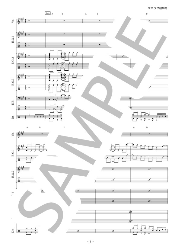 楽譜】サマラブ超特急 / the peggies (バンドスコア / 初級