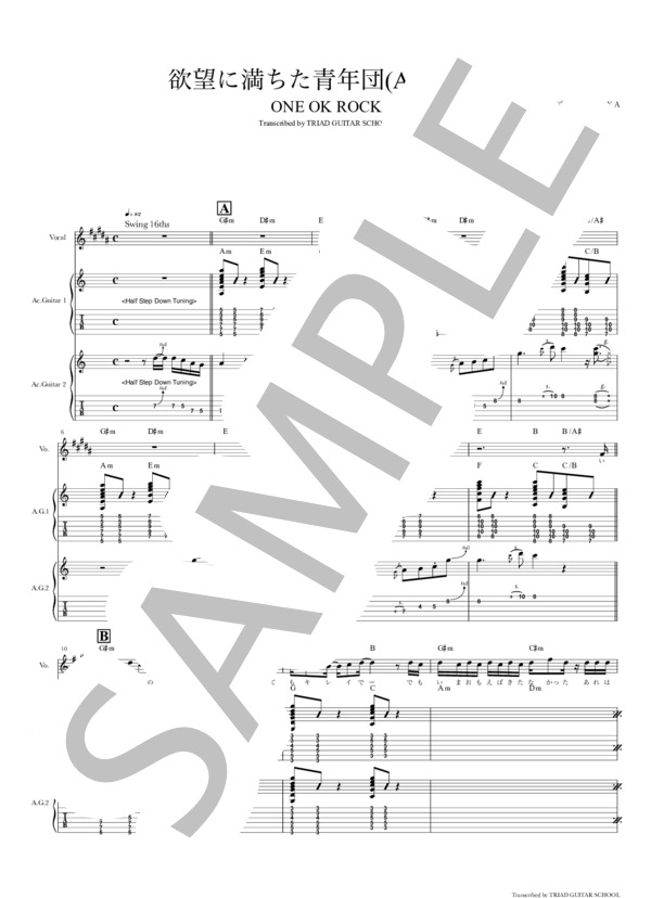 楽譜】欲望に満ちた青年団 ギタースコア TAB譜 / ONE OK ROCK (ギター
