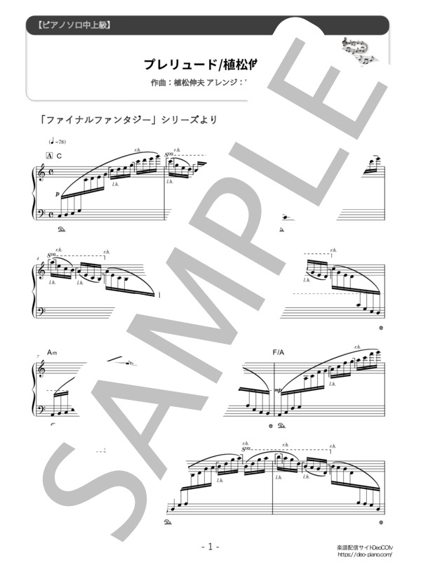 楽譜】プレリュード 『ファイナルファンタジー』より / 植松 伸夫