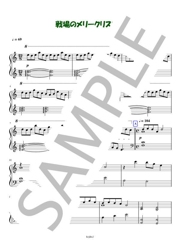 楽譜】MERRY CHRISTMAS MR.LAWRENCE / 坂本 龍一 (ピアノソロ / 初