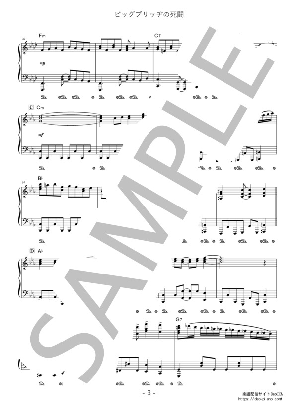 楽譜】ビッグブリッヂの死闘 『ファイナルファンタジーV』より / 植松