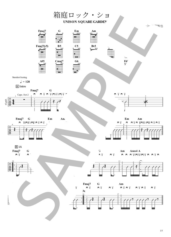 楽譜】箱庭ロック・ショー / UNISON SQUARE GARDEN (エレキギター