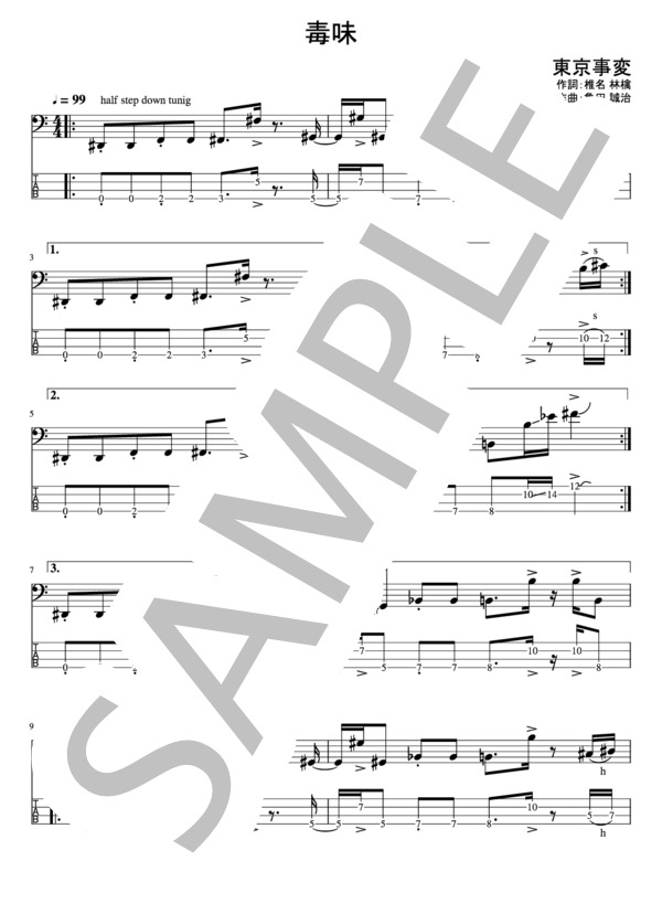 楽譜】毒味 / 東京事変 (エレキベース / 中級) - Piascore 楽譜ストア