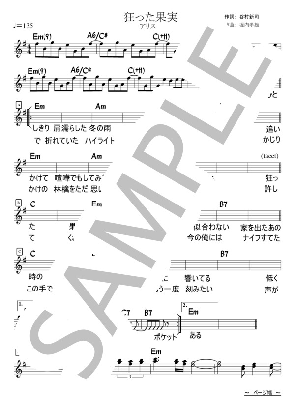 楽譜】 アリス 歌詞付きマスター譜 / アリス (ギター弾き語り / 入門