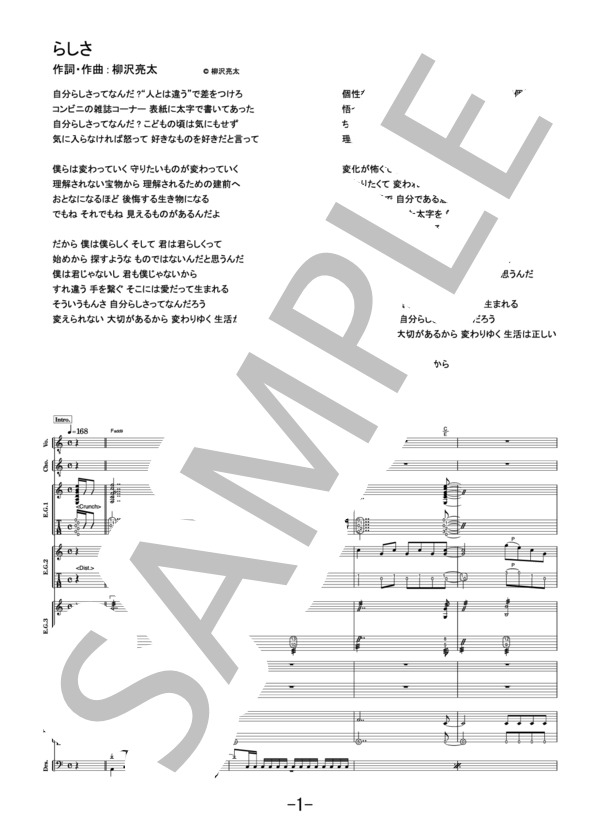 楽譜】らしさ / SUPER BEAVER バンドスコア / SUPER BEAVER (バンド