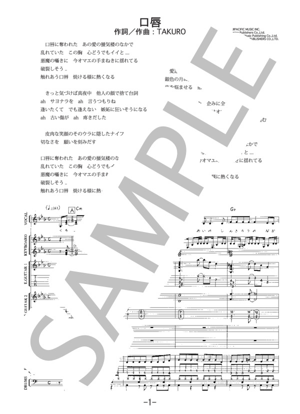 楽譜】口唇 / GLAY バンドスコア / GLAY (バンドスコア / 中級