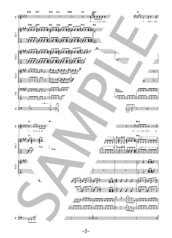 楽譜】グングニル / BUMP OF CHICKEN バンドスコア / BUMP OF CHICKEN