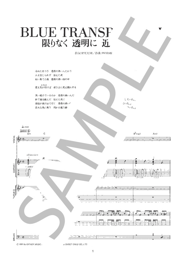 楽譜】BLUE TRANSPARENCY 限りなく 透明に 近い ブルー / LUNA SEA