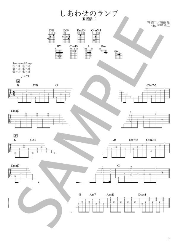 楽譜】しあわせのランプ / 玉置浩二 アルペジオほぼ完コピVer. / 玉置