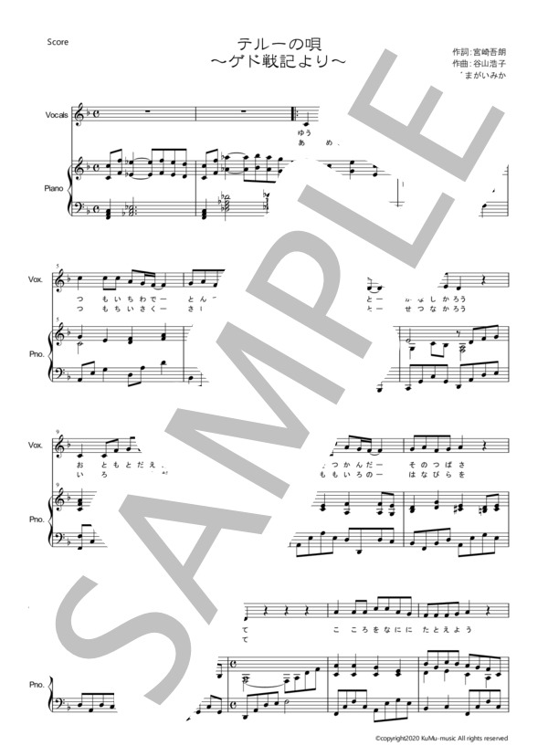 楽譜】テルーの唄 / 手嶌 葵 (ピアノ弾き語り / 中級) - Piascore 楽譜