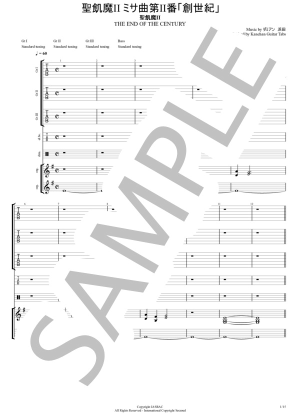 楽譜】聖飢魔II ミサ曲第II番「創世紀」 / 聖飢魔Ⅱ (バンドスコア