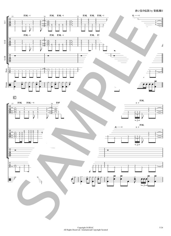 楽譜】赤い玉の伝説 / 聖飢魔Ⅱ (バンドスコア / 中級) - Piascore
