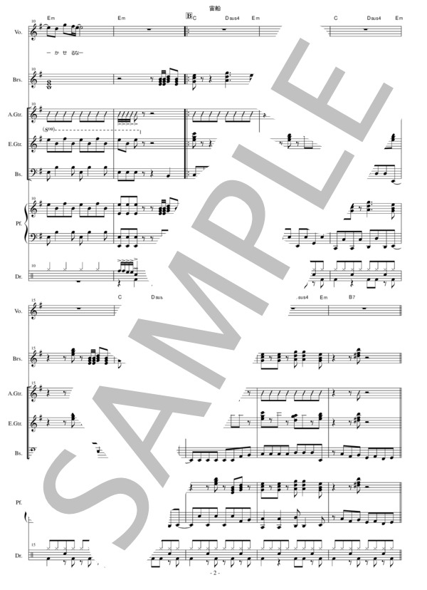 楽譜】宙船 / TOKIO (バンドスコア / 初〜中級) - Piascore 楽譜ストア