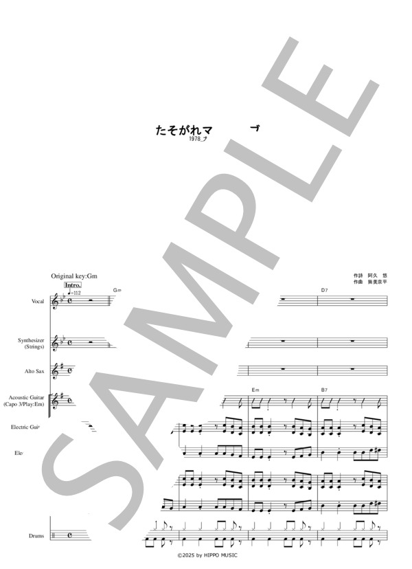 楽譜】たそがれマイ・ラブ / 大橋 純子 (バンドスコア / 初〜中級