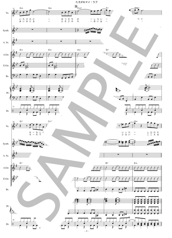 楽譜】たそがれマイ・ラブ / 大橋 純子 (バンドスコア / 初〜中級