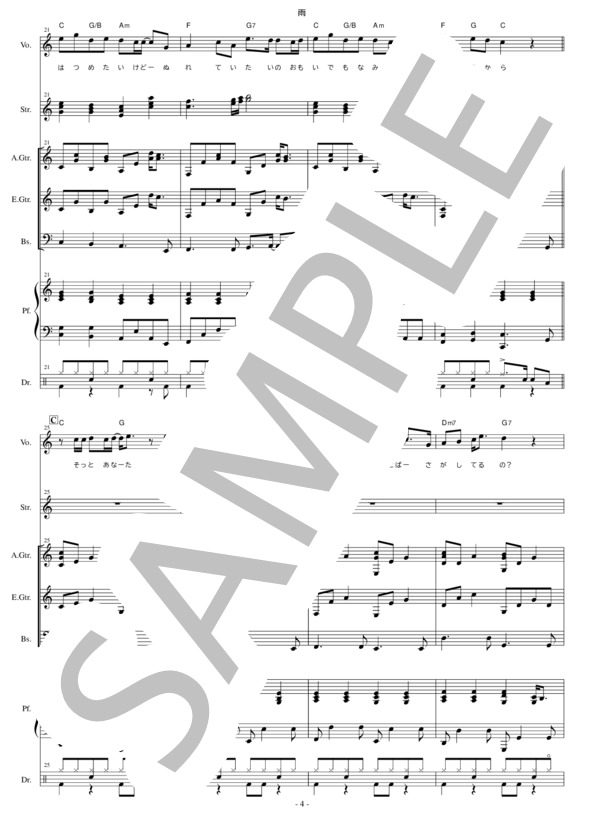 楽譜】雨 / 森高 千里 (バンドスコア / 中級) - Piascore 楽譜ストア