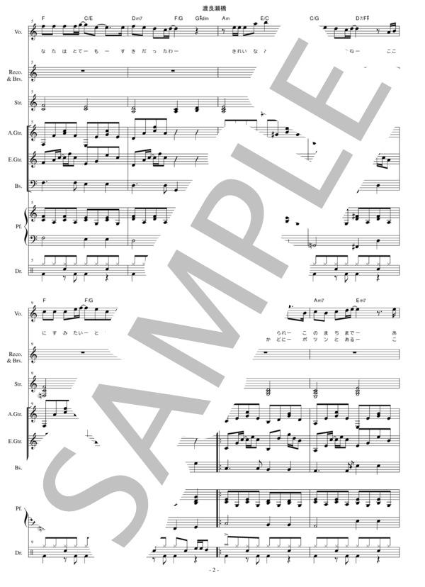 楽譜】渡良瀬橋 / 森高 千里 (バンドスコア / 中級) - Piascore 楽譜ストア