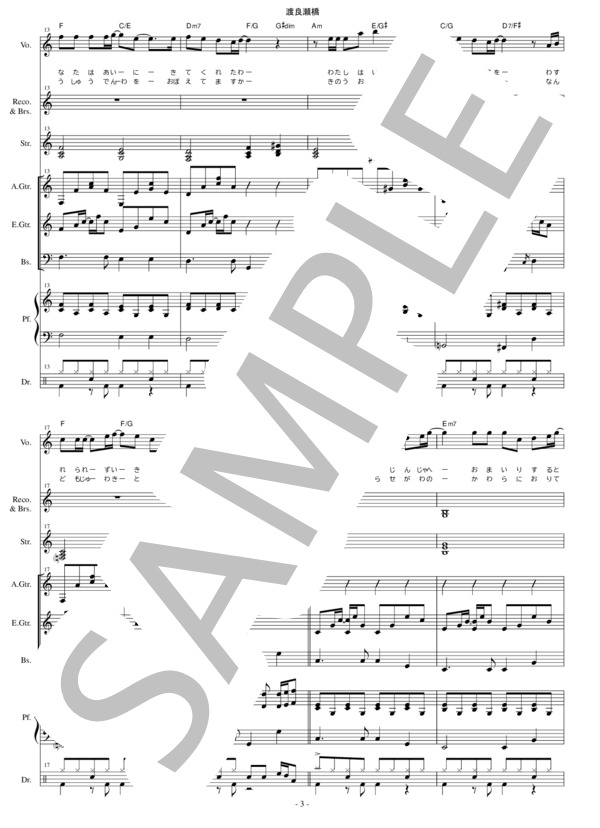 楽譜】渡良瀬橋 / 森高 千里 (バンドスコア / 中級) - Piascore 楽譜ストア