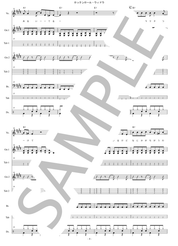 楽譜】ロックンロール・ウィドウ / 宇崎 竜童 (バンドスコア / 中級