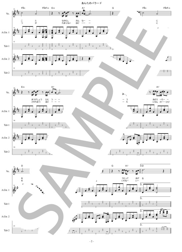 楽譜】あんたのバラード / 世良公則&ツイスト (ギター弾き語り / 初
