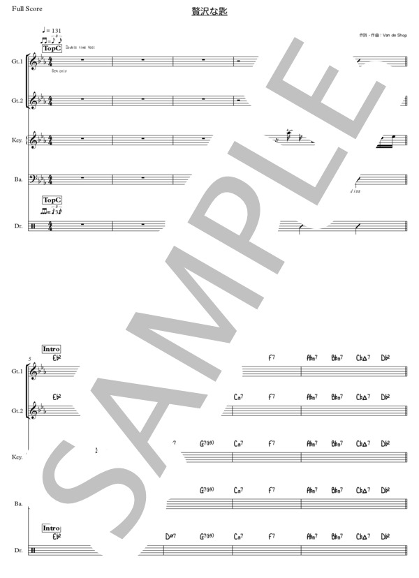 楽譜】贅沢な匙 / Van de Shop (バンドスコア / 上級) - Piascore 楽譜