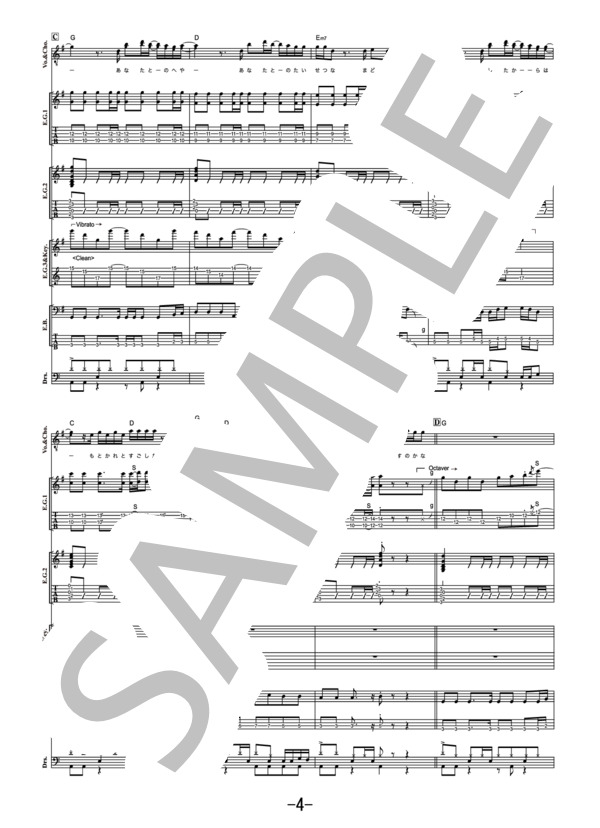 楽譜】日常革命 / ねぐせ。 バンドスコア / ねぐせ。 (バンドスコア