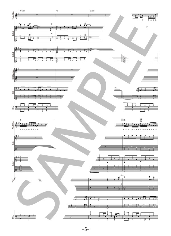 楽譜】日常革命 / ねぐせ。 バンドスコア / ねぐせ。 (バンドスコア