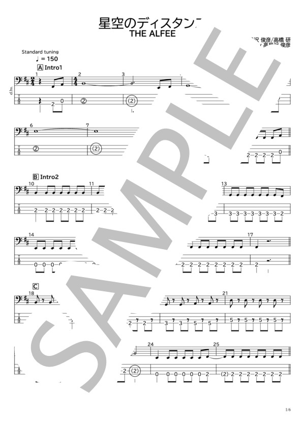 楽譜】星空のディスタンス / THE ALFEE (エレキベース / 初〜中級