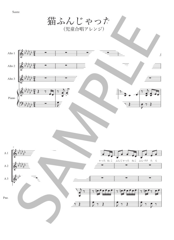 合唱 猫踏んじゃった 合唱猫踏んじゃった