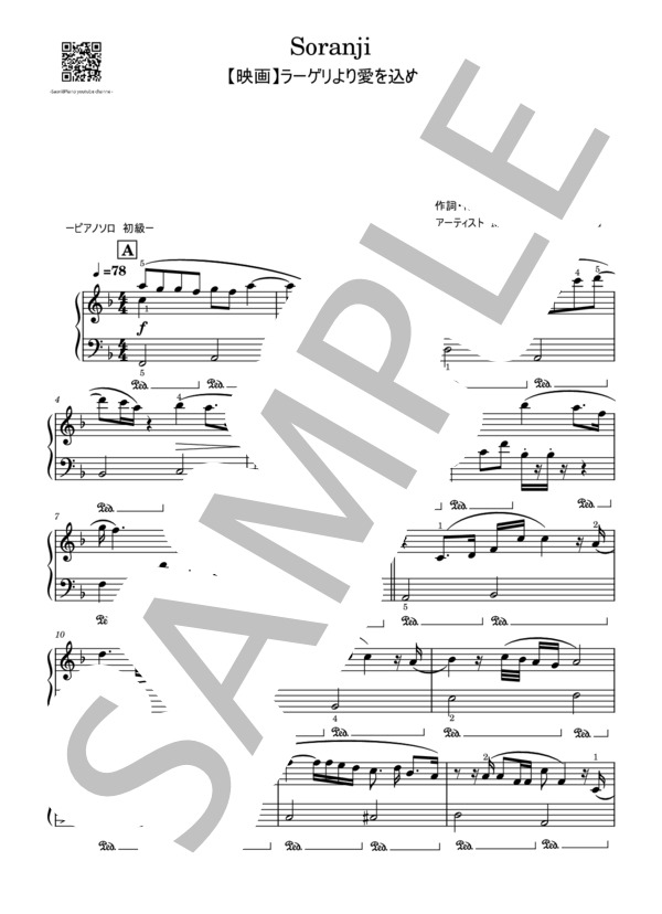楽譜】Soranji〈初級レベル〉 / Mrs. GREEN APPLE (ピアノソロ / 初級