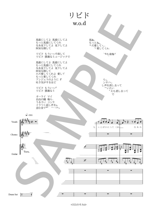 楽譜】 リビド / w.o.d (バンドスコア / 初〜中級) - Piascore 楽譜ストア