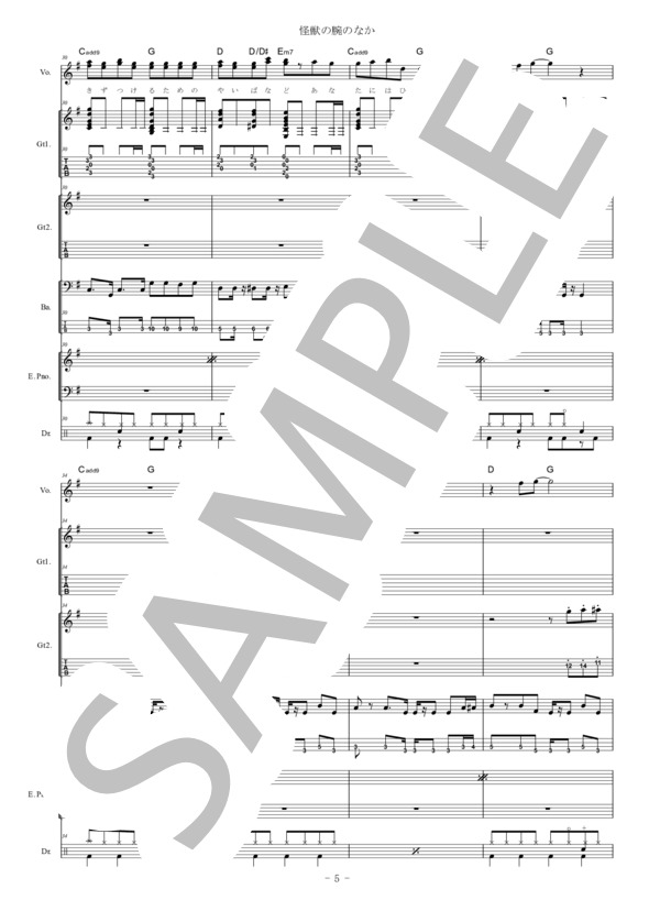 楽譜】 怪獣の腕のなか / きのこ帝国 (バンドスコア / 入門〜初級