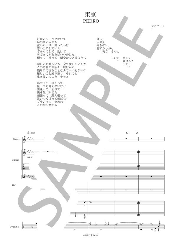 楽譜】 東京 / PEDRO (バンドスコア / 初〜中級) - Piascore 楽譜ストア
