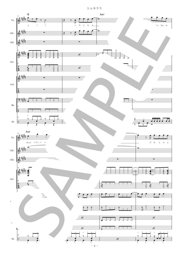 楽譜】 シェキララ / Chilli Beans. (バンドスコア / 入門〜初級