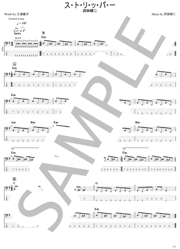 楽譜】ス・ト・リ・ッ・パ・ー / 沢田 研二 (エレキベース / 初〜中級