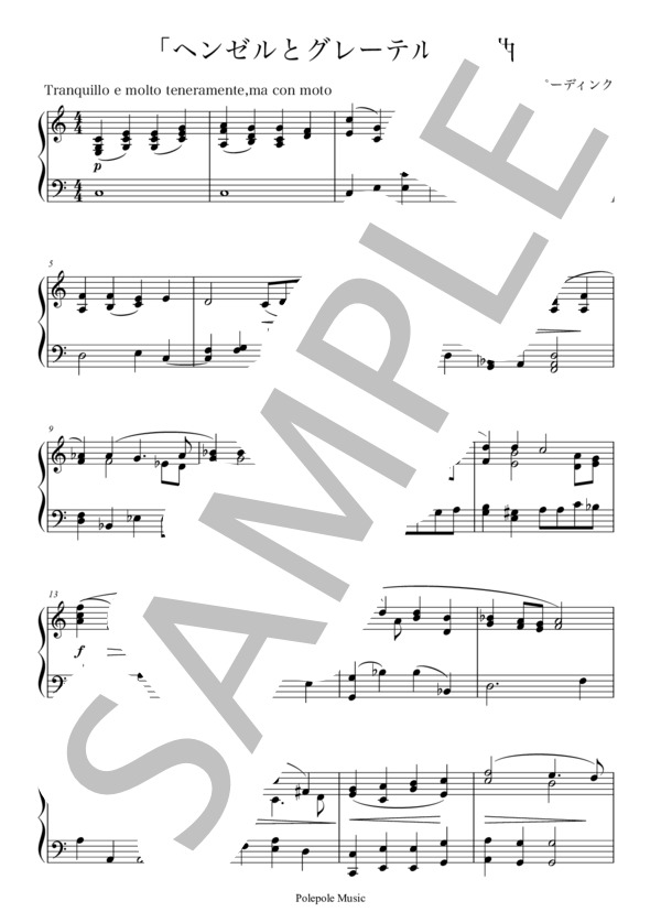 楽譜】「ヘンゼルとグレーテル」序曲 / エンゲルベルト・フンパー