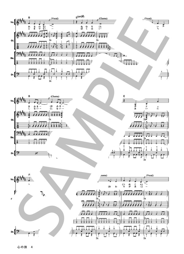 楽譜】心の旅 / GO!GO!7188 (バンドスコア / その他) - Piascore 楽譜