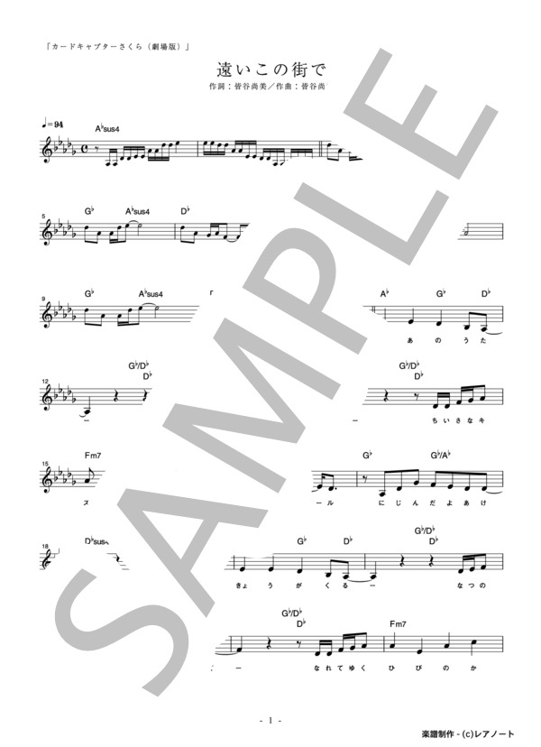 楽譜】遠いこの街で / 皆谷 尚美 (メロディ / 入門) - Piascore 楽譜ストア
