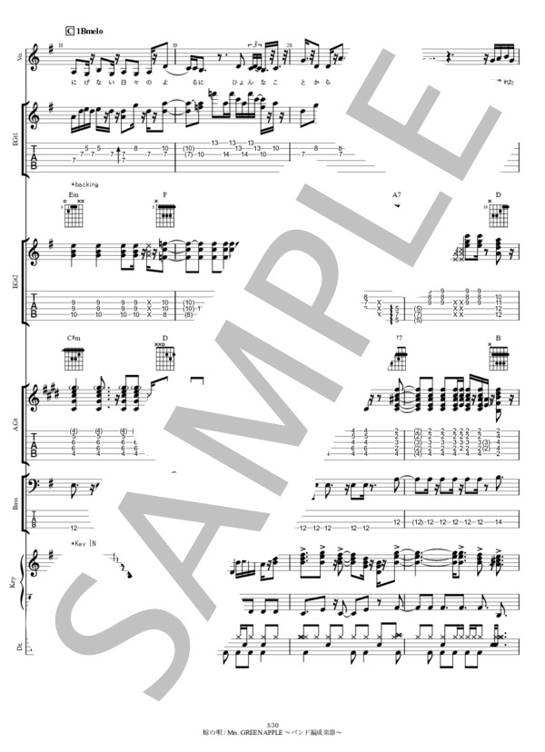 楽譜】鯨の唄 / Mrs. GREEN APPLE (バンドスコア / その他) - Piascore