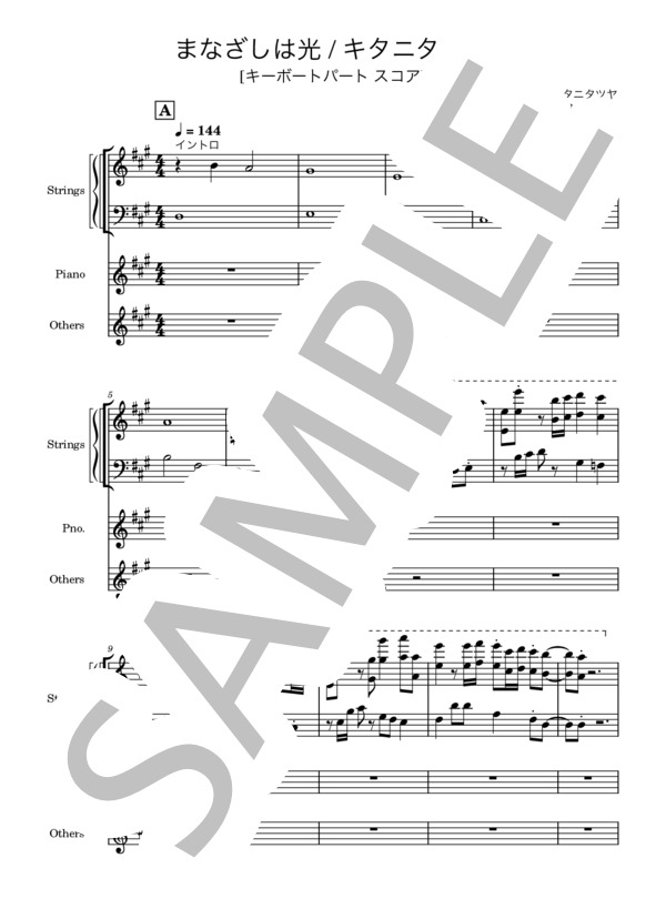 楽譜】 まなざしは光 / キタニ タツヤ (バンドスコア / 中級