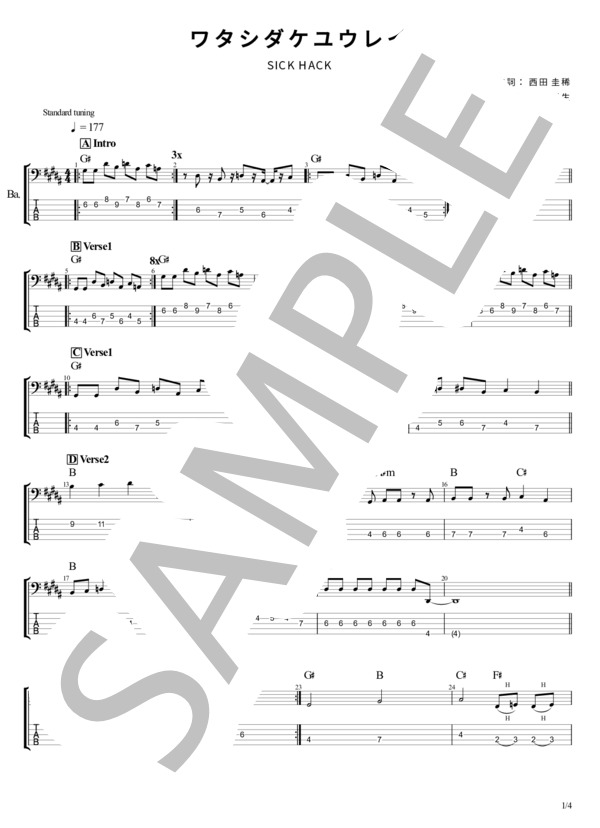 楽譜】「ぼっち・ざ・ろっく！」ワタシダケユウレイ / SICK HACK
