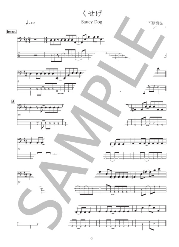 楽譜】くせげ / Saucy Dog (エレキベース / 初〜中級) - Piascore 楽譜