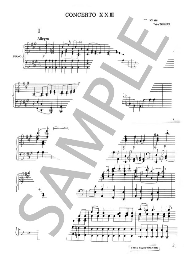 楽譜】ピアノ協奏曲 第23番 イ長調 K.488 / ヴォルフガング