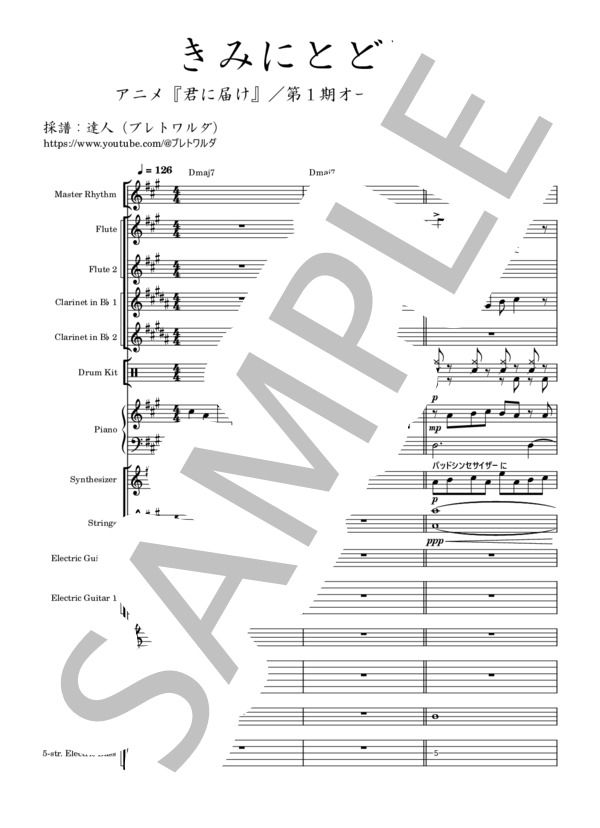 楽譜】 きみにとどけ / タニザワトモフミ / タニザワ トモフミ (バンド