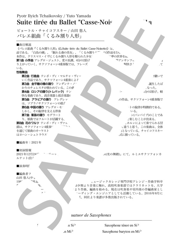 楽譜】バレエ組曲「くるみ割り人形」 フルスコア / ピョートル