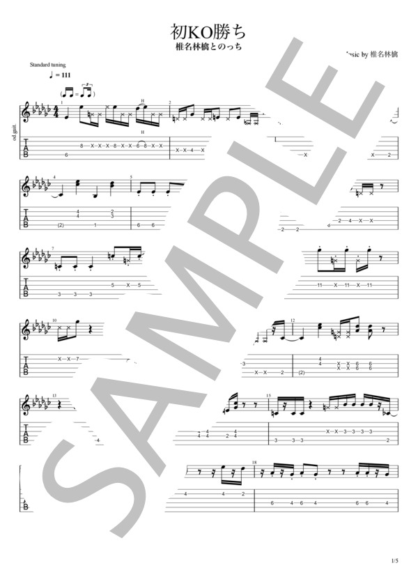 楽譜】初KO勝ち / 椎名林檎とのっち (エレキギター / 中級) - Piascore